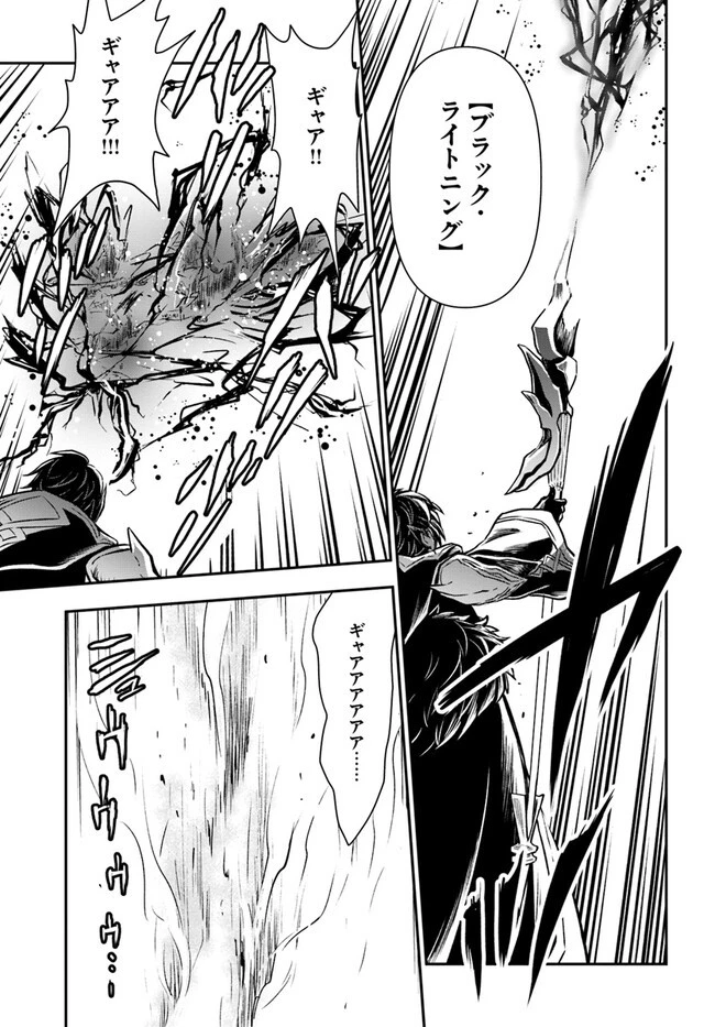 完全回避ヒーラーの軌跡 第38話 - 7