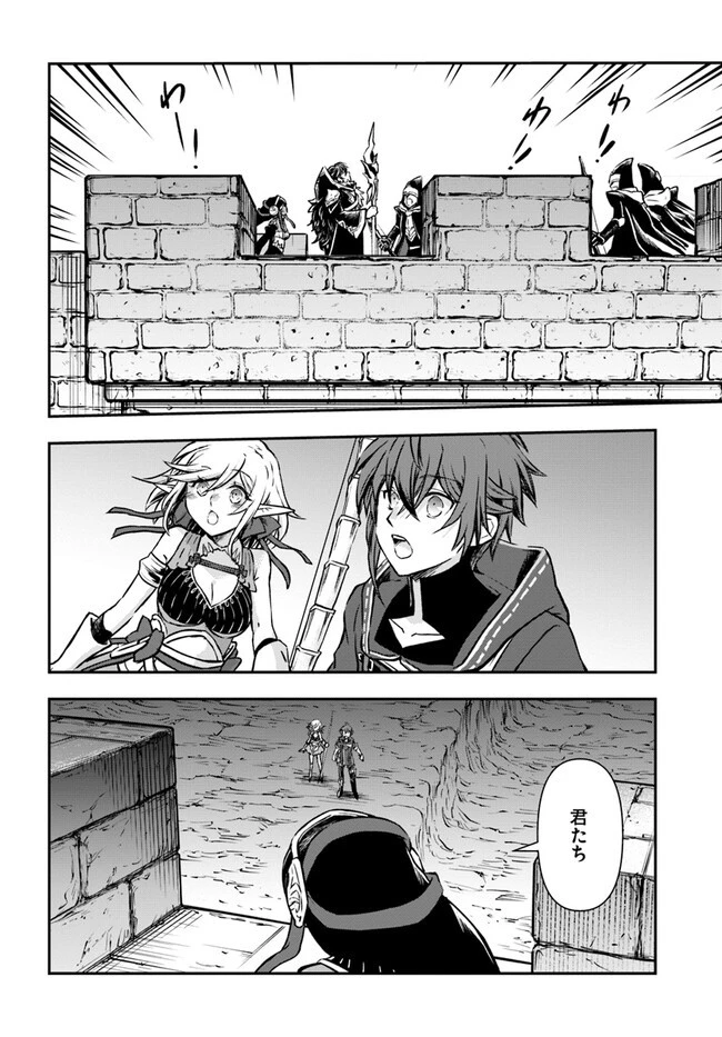 完全回避ヒーラーの軌跡 第38話 - 8