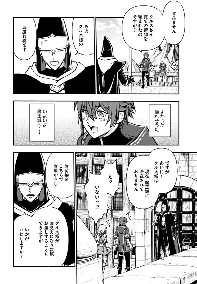 完全回避ヒーラーの軌跡 第38話 - 12