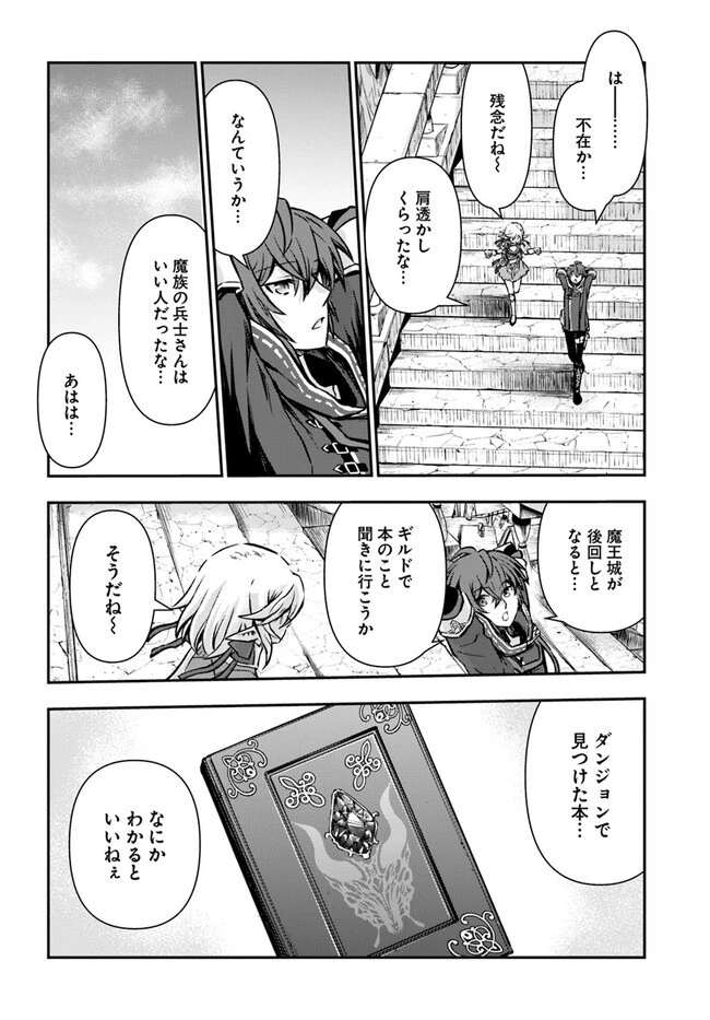 完全回避ヒーラーの軌跡 第38話 - 14