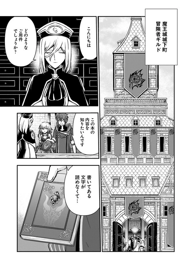 完全回避ヒーラーの軌跡 第38話 - 15