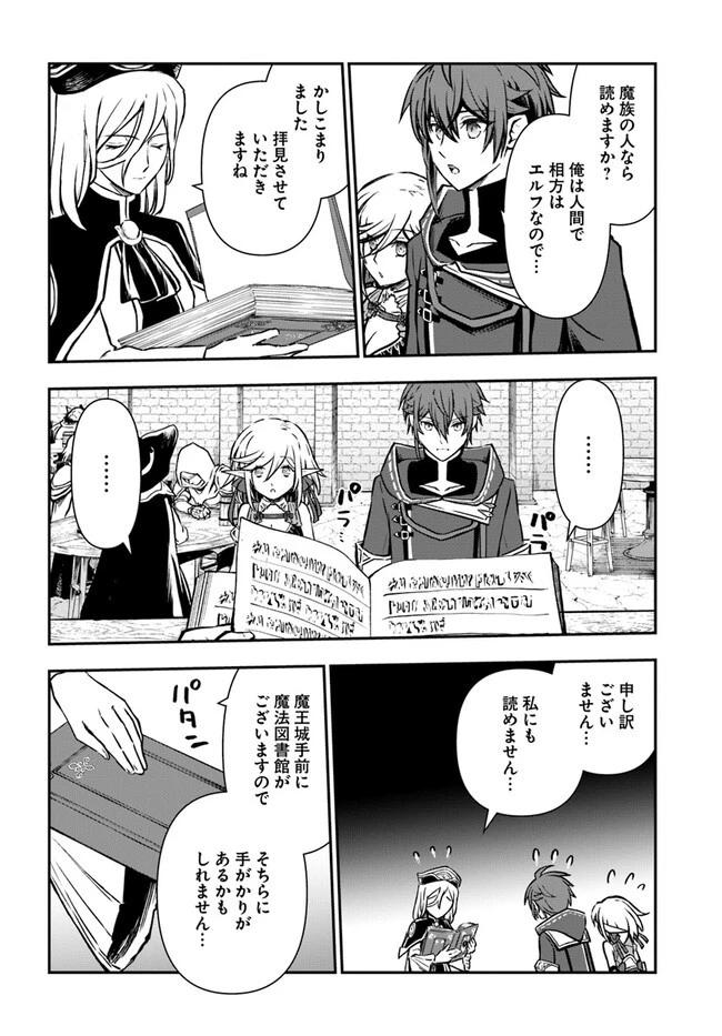 完全回避ヒーラーの軌跡 第38話 - 16