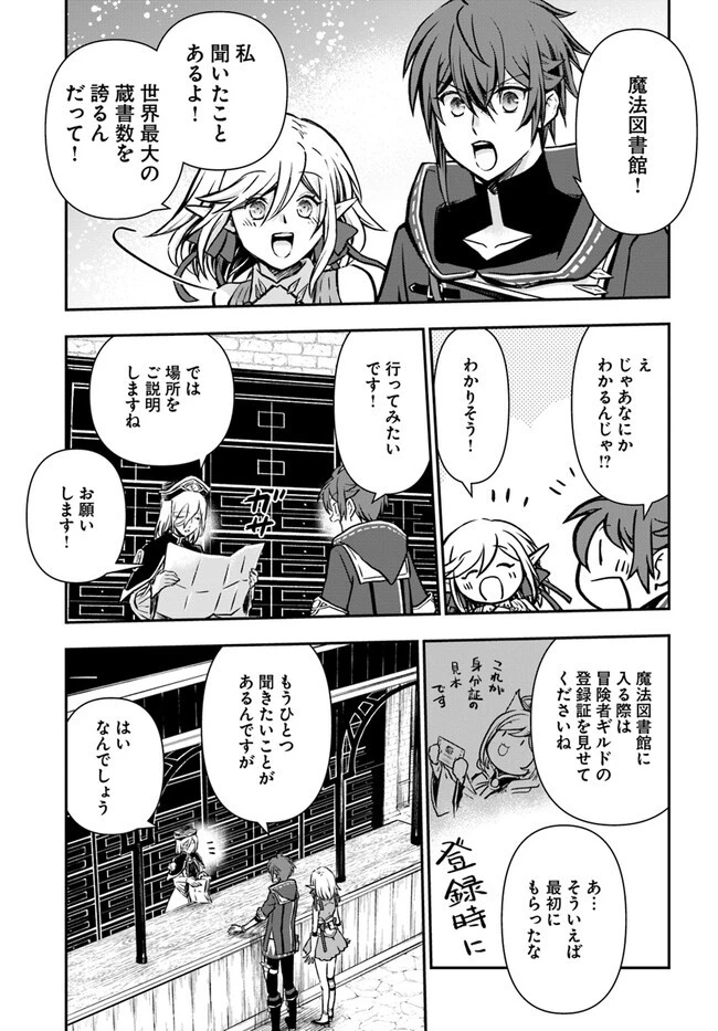 完全回避ヒーラーの軌跡 第38話 - 17