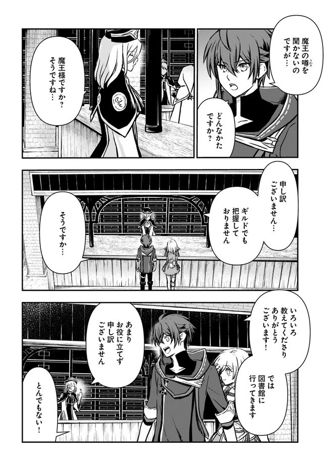 完全回避ヒーラーの軌跡 第38話 - 18