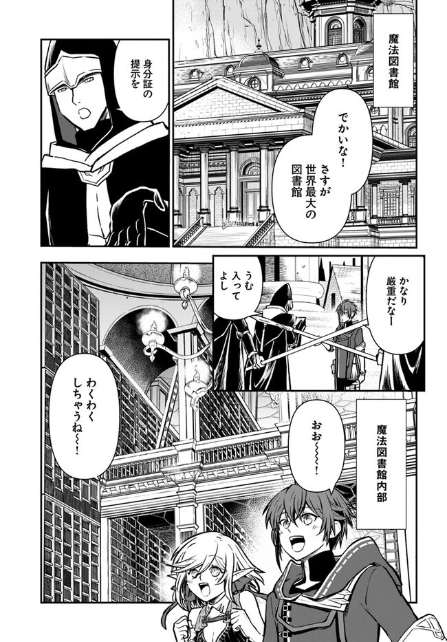 完全回避ヒーラーの軌跡 第38話 - 19