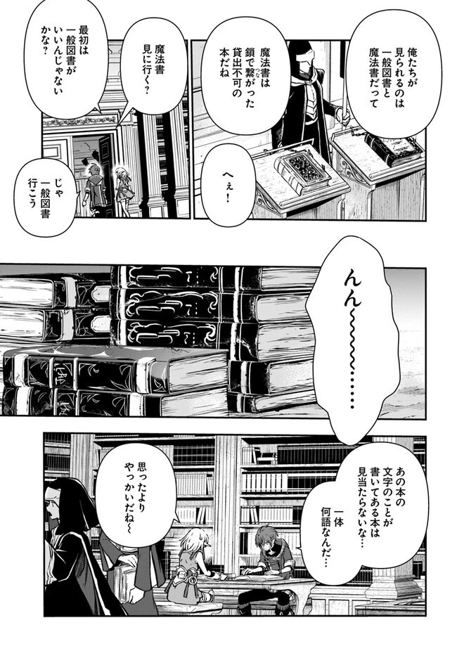 完全回避ヒーラーの軌跡 第38話 - 21