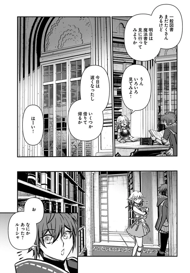 完全回避ヒーラーの軌跡 第38話 - 23