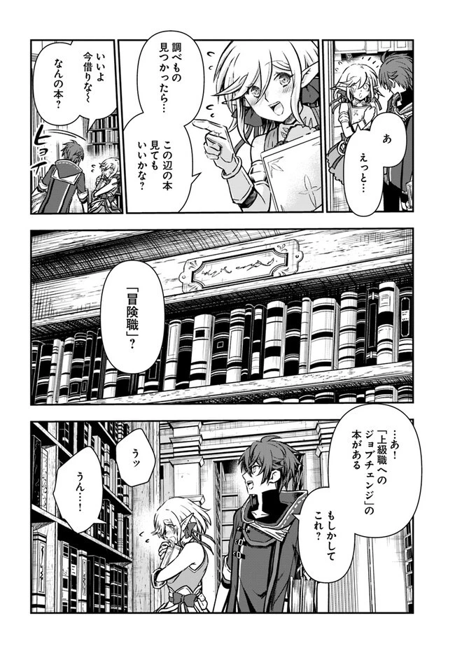 完全回避ヒーラーの軌跡 第38話 - 24