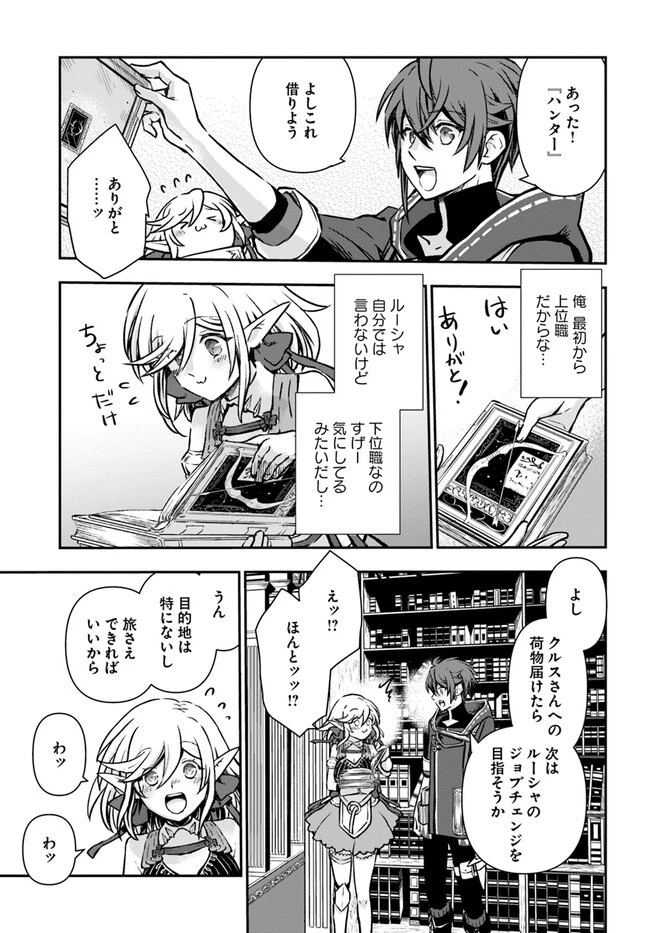 完全回避ヒーラーの軌跡 第38話 - 25