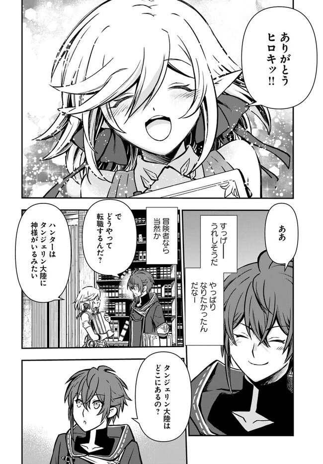 完全回避ヒーラーの軌跡 第38話 - 26