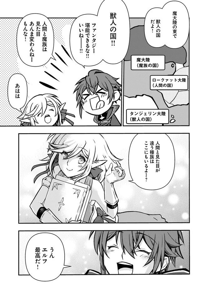 完全回避ヒーラーの軌跡 第38話 - 27