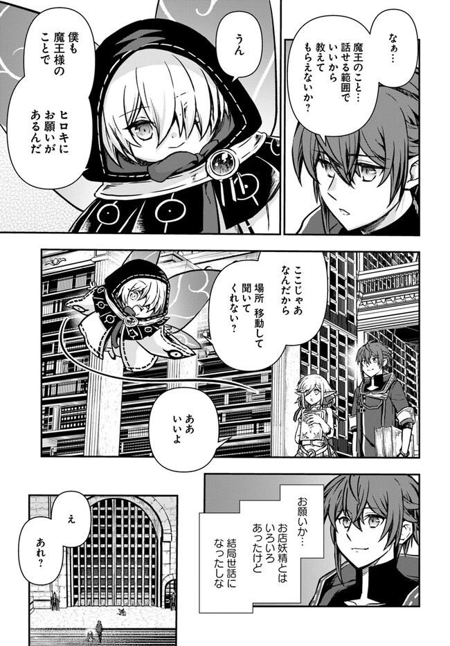 完全回避ヒーラーの軌跡 第38話 - 29