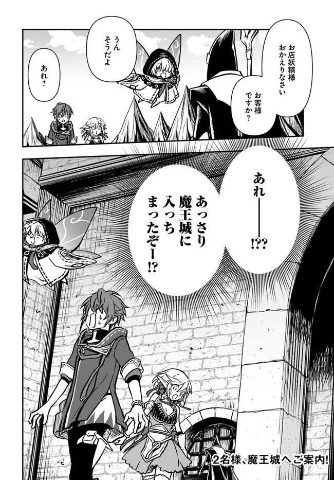 完全回避ヒーラーの軌跡 第38話 - 30