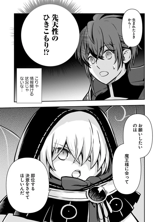 完全回避ヒーラーの軌跡 第39話 - 5