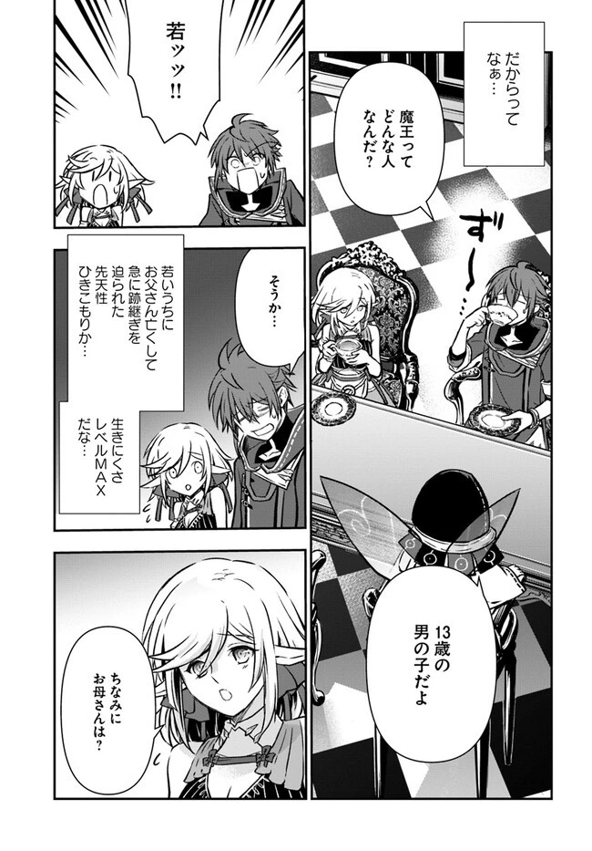 完全回避ヒーラーの軌跡 第39話 - 7