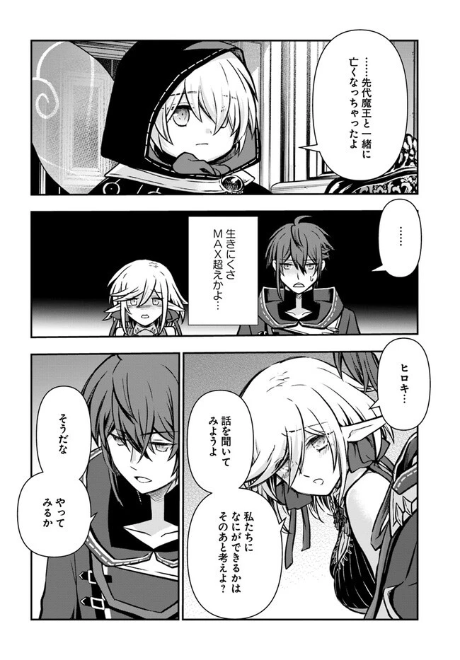 完全回避ヒーラーの軌跡 第39話 - 8