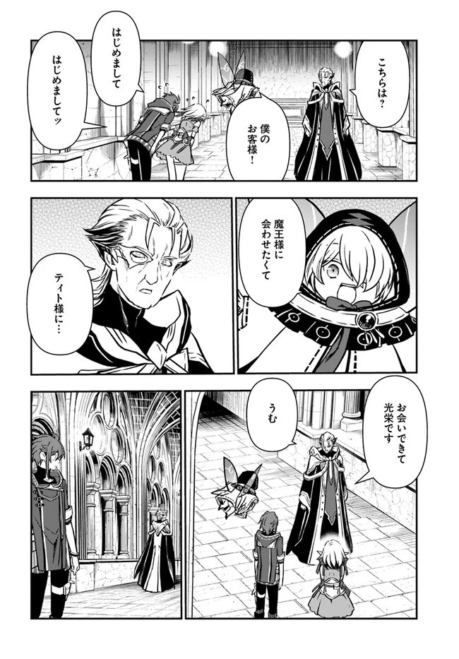 完全回避ヒーラーの軌跡 第39話 - 10