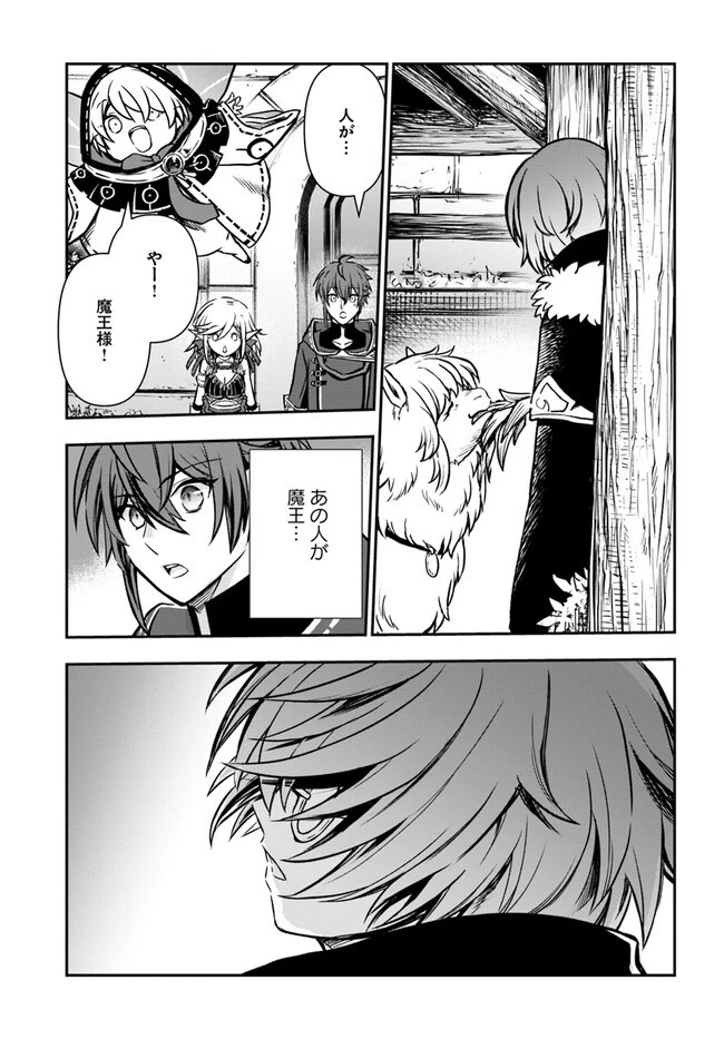 完全回避ヒーラーの軌跡 第39話 - 13