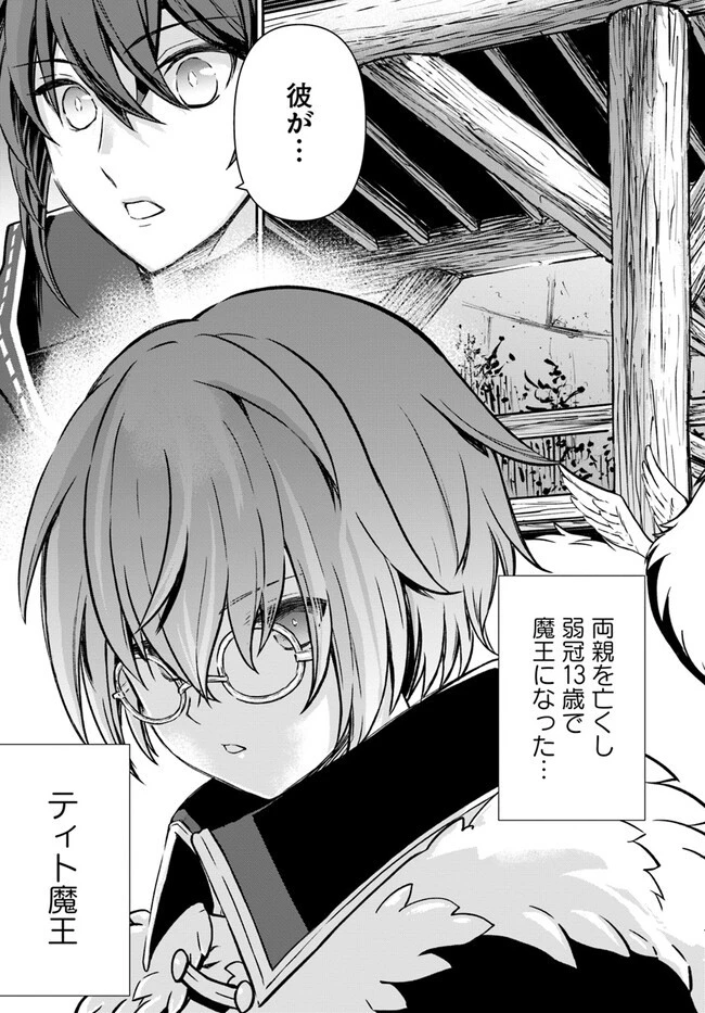 完全回避ヒーラーの軌跡 第39話 - 15