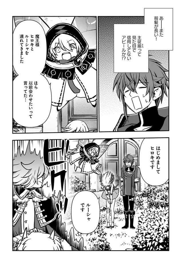 完全回避ヒーラーの軌跡 第39話 - 16