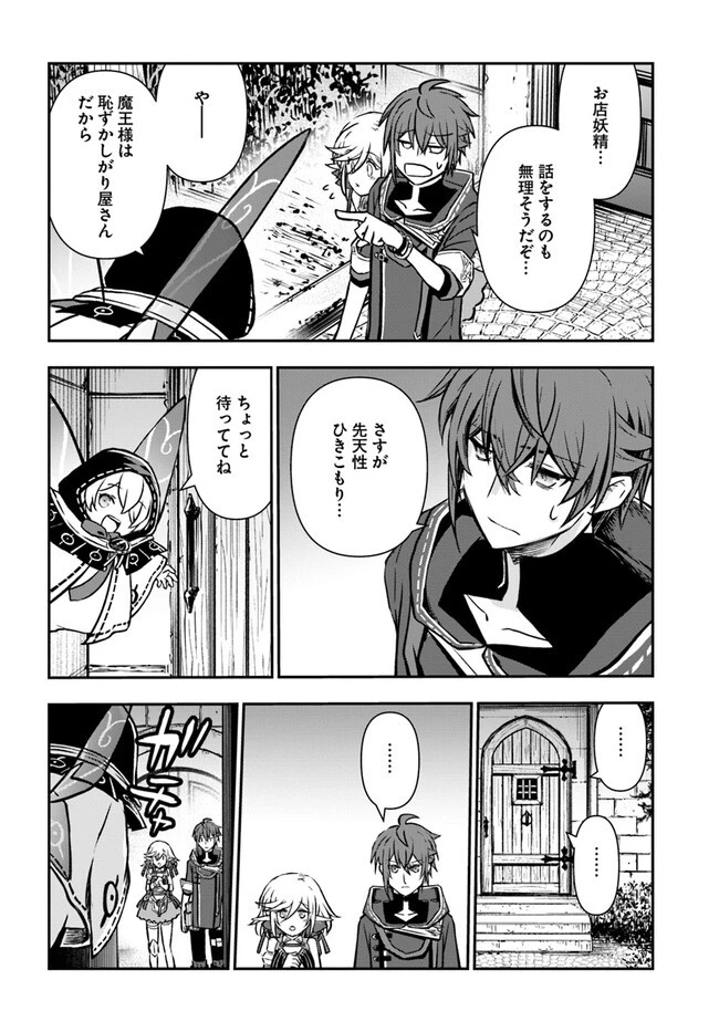 完全回避ヒーラーの軌跡 第39話 - 18