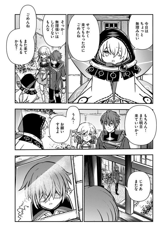 完全回避ヒーラーの軌跡 第39話 - 19