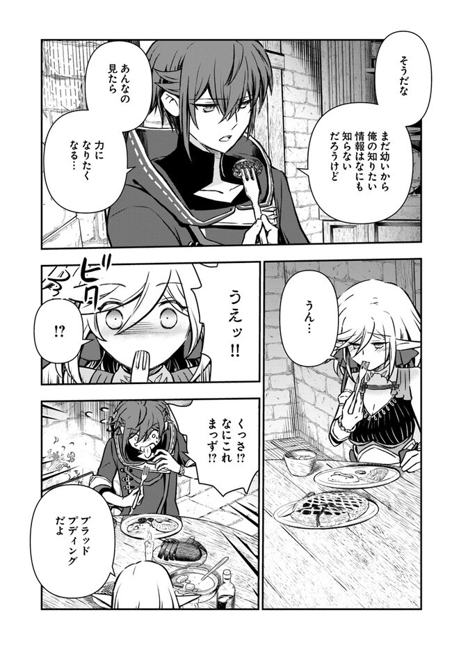 完全回避ヒーラーの軌跡 第39話 - 21