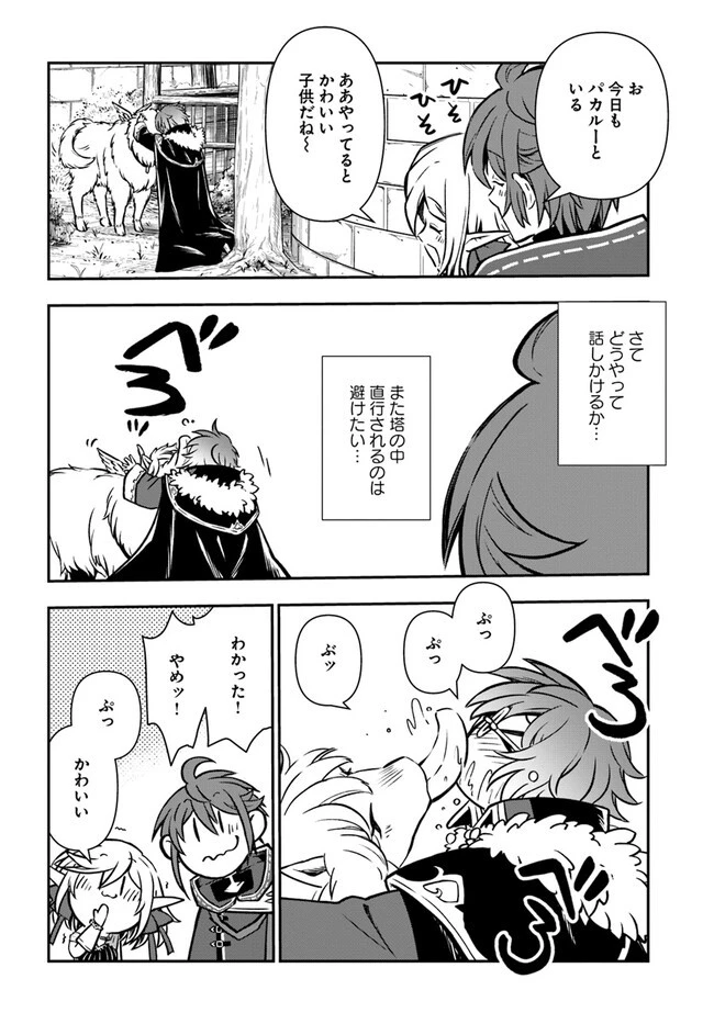 完全回避ヒーラーの軌跡 第39話 - 24