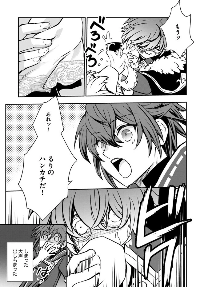 完全回避ヒーラーの軌跡 第39話 - 25