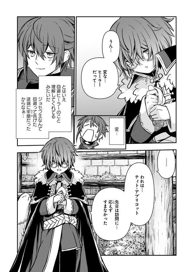 完全回避ヒーラーの軌跡 第39話 - 27