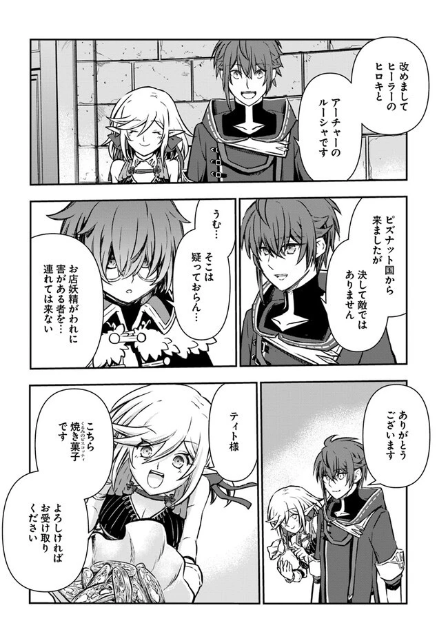 完全回避ヒーラーの軌跡 第39話 - 28