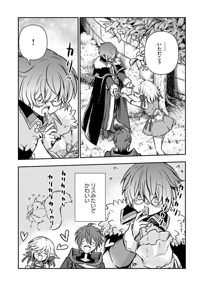 完全回避ヒーラーの軌跡 第39話 - 29