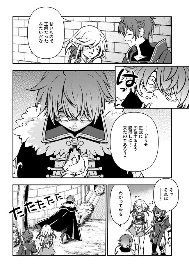 完全回避ヒーラーの軌跡 第39話 - 30