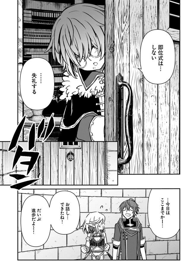 完全回避ヒーラーの軌跡 第39話 - 31