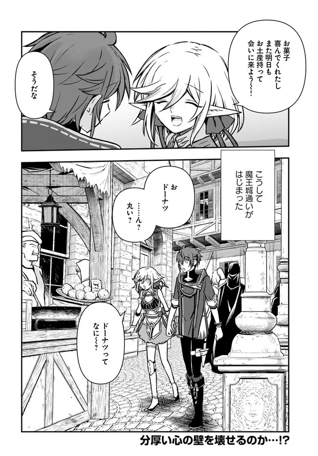 完全回避ヒーラーの軌跡 第39話 - 32