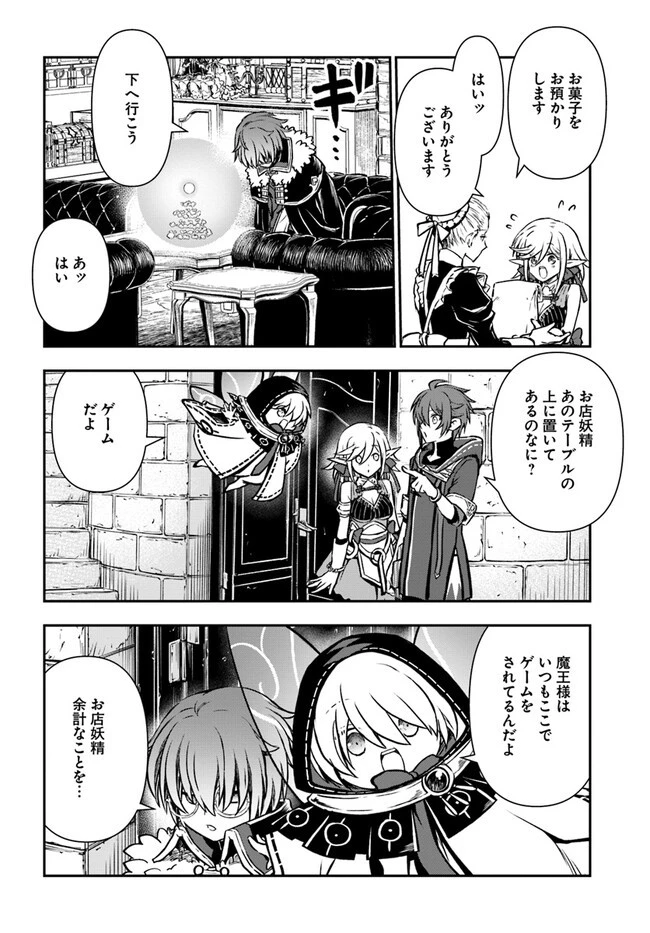 完全回避ヒーラーの軌跡 第40話 - 8