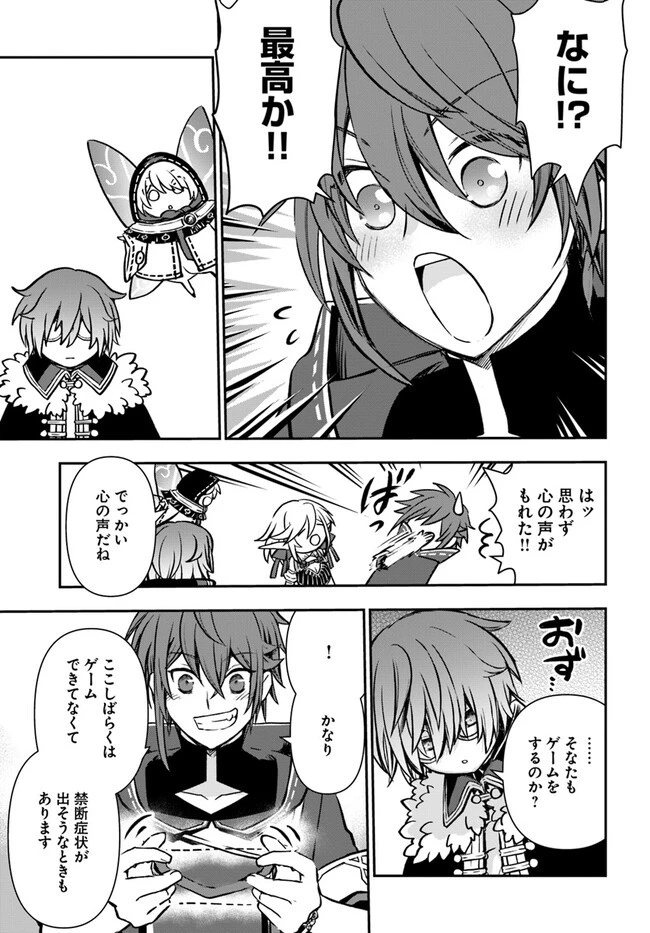 完全回避ヒーラーの軌跡 第40話 - 9