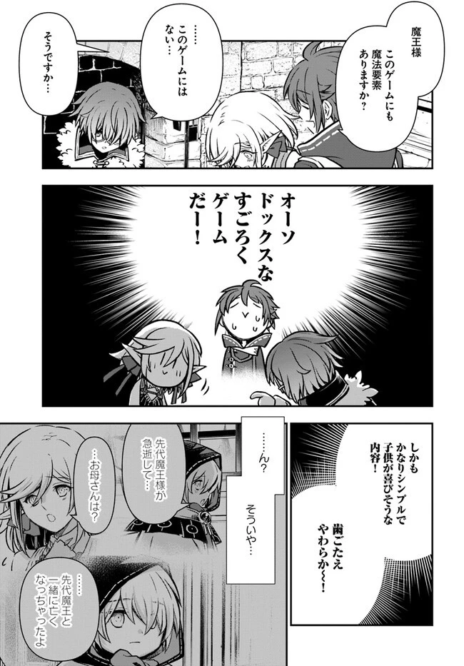 完全回避ヒーラーの軌跡 第40話 - 13