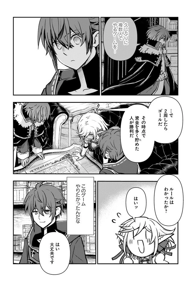 完全回避ヒーラーの軌跡 第40話 - 14