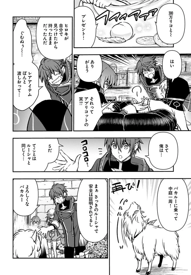 完全回避ヒーラーの軌跡 第40話 - 20