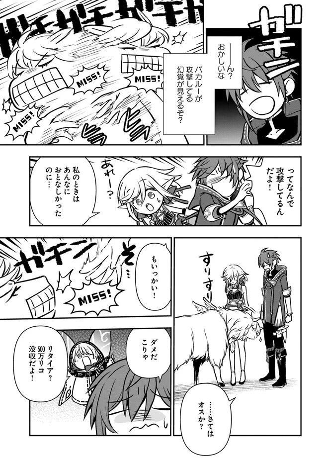 完全回避ヒーラーの軌跡 第40話 - 21