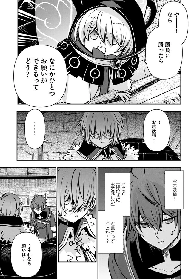 完全回避ヒーラーの軌跡 第40話 - 25