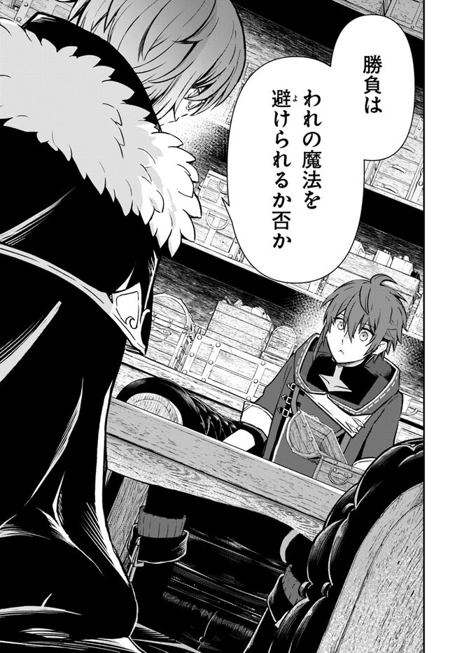 完全回避ヒーラーの軌跡 第40話 - 27