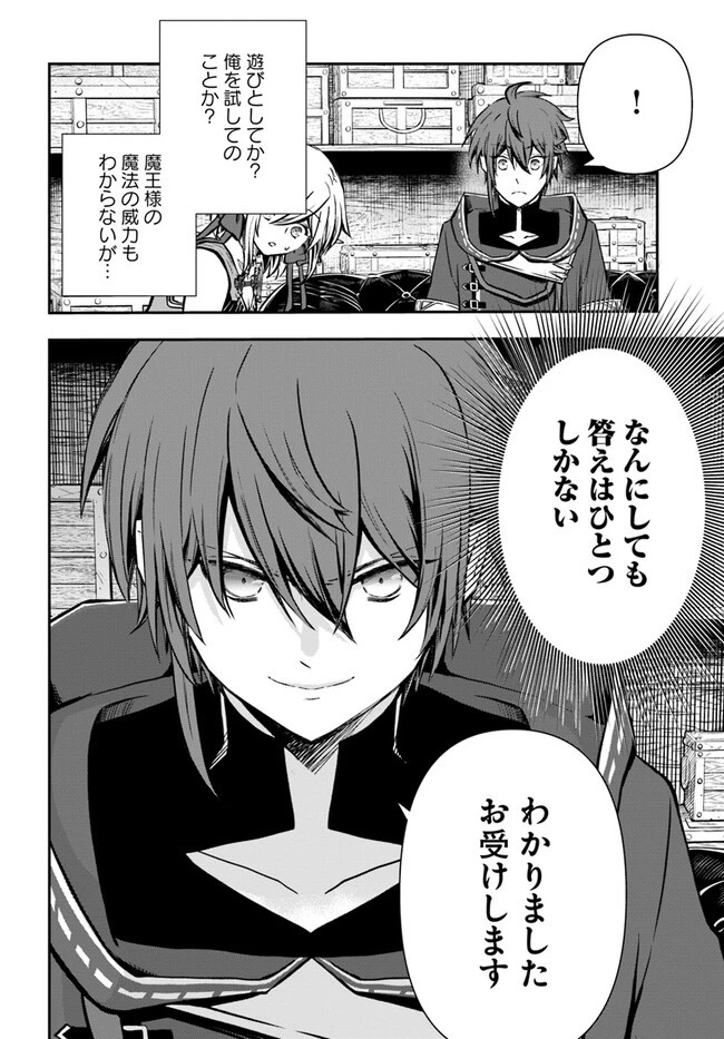 完全回避ヒーラーの軌跡 第40話 - 28