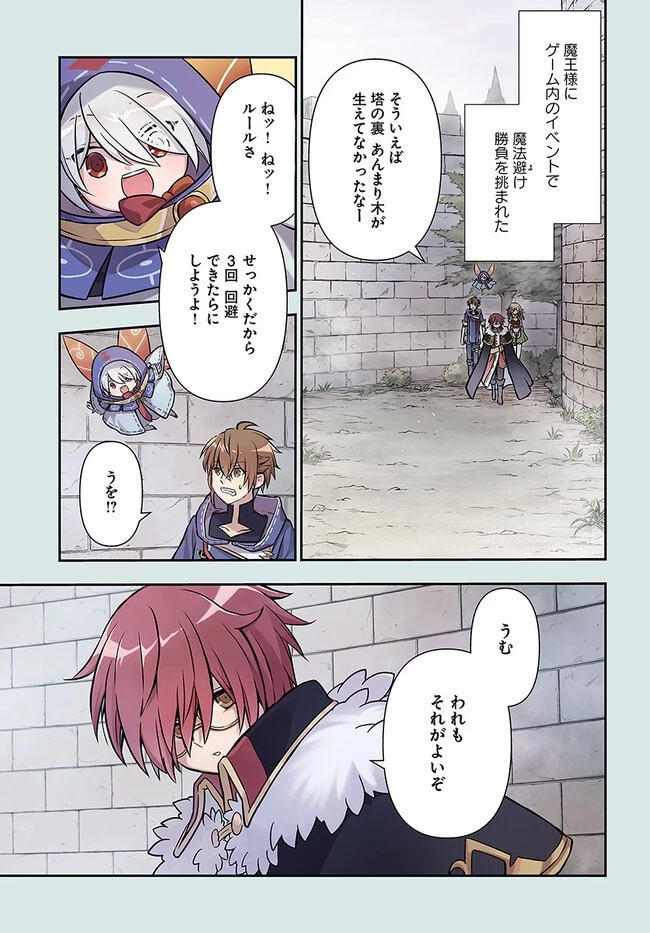 完全回避ヒーラーの軌跡 第41話 - 1