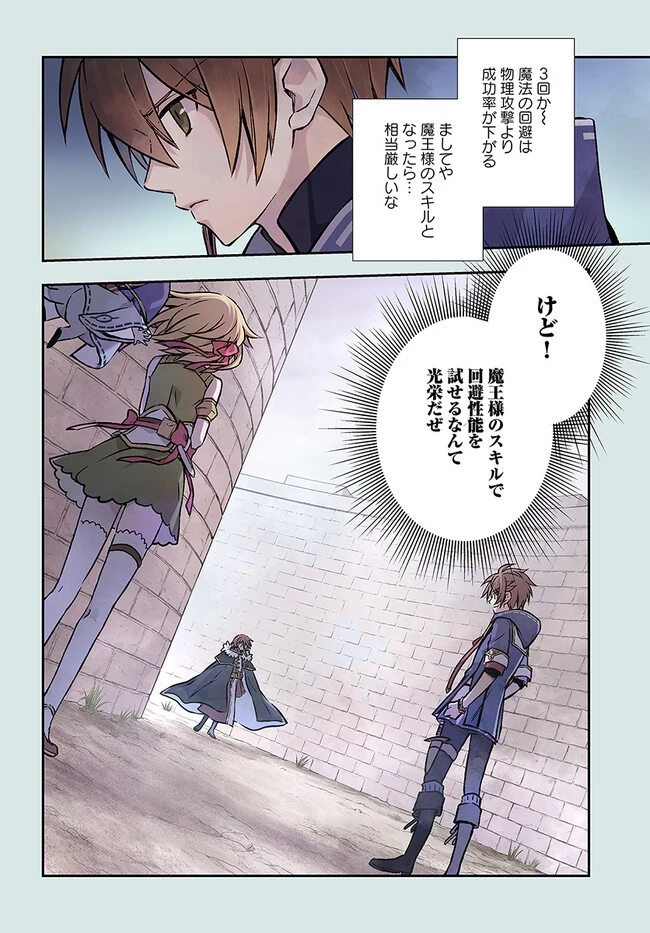 完全回避ヒーラーの軌跡 第41話 - 4