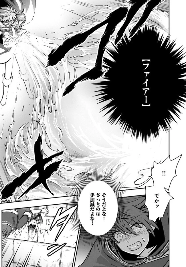 完全回避ヒーラーの軌跡 第41話 - 7