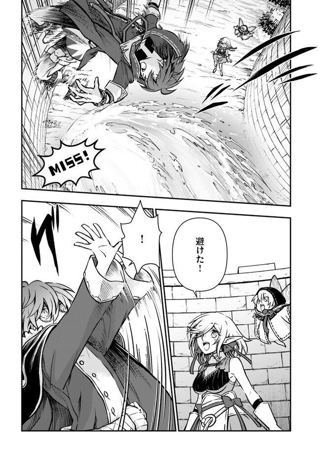 完全回避ヒーラーの軌跡 第41話 - 8