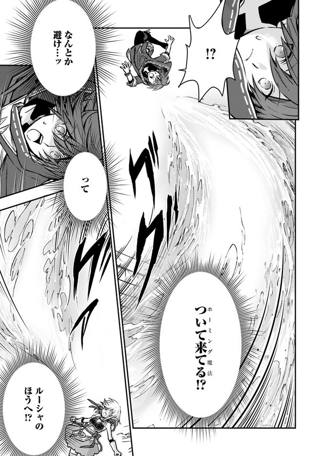 完全回避ヒーラーの軌跡 第41話 - 9