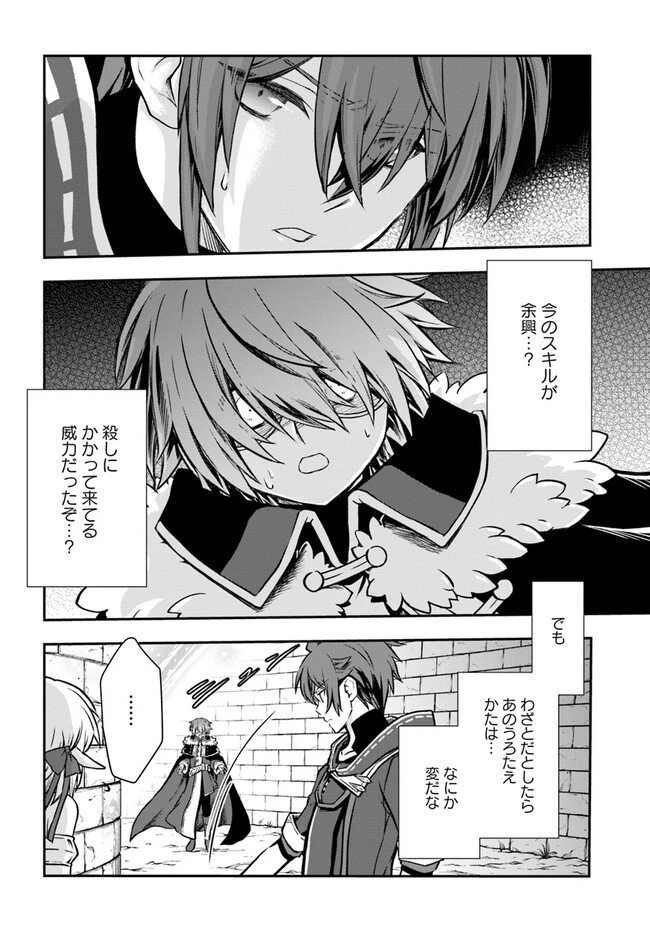 完全回避ヒーラーの軌跡 第41話 - 14